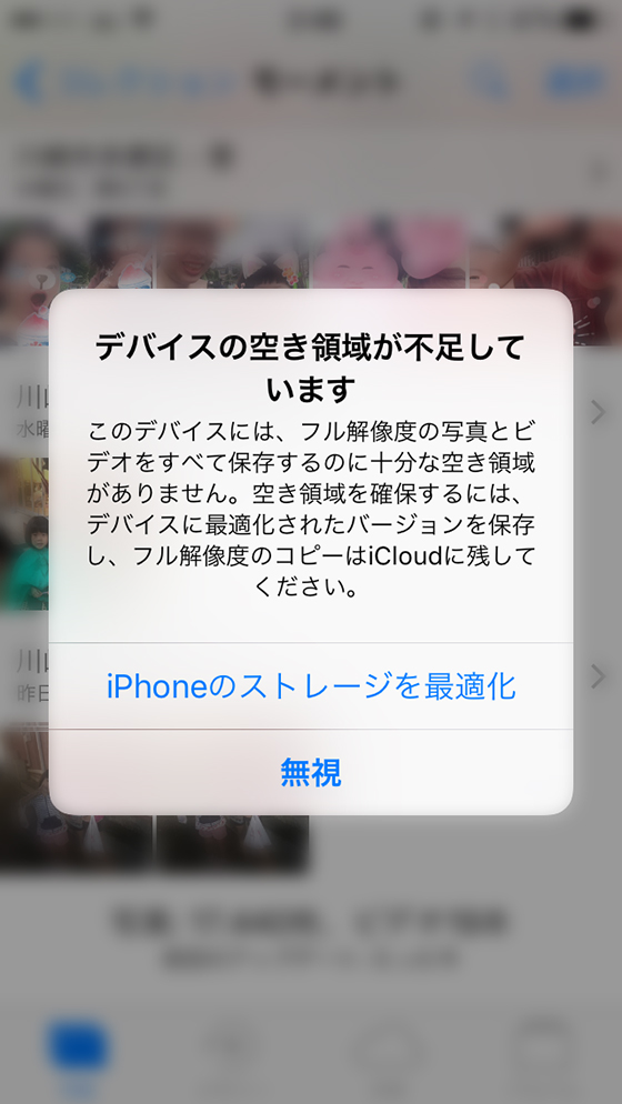 デバイスの空き領域が不足