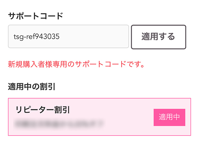 つむぐ年賀で「新規購入者様専用サポートコードです。」の表示