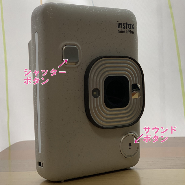 チェキカメラinstax mini LiPlay(インスタックス ミニ リプレイ)の使い方