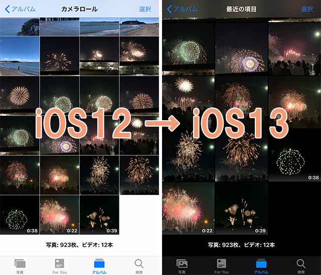 iOS12のカメラロールとiOS13の最近の項目