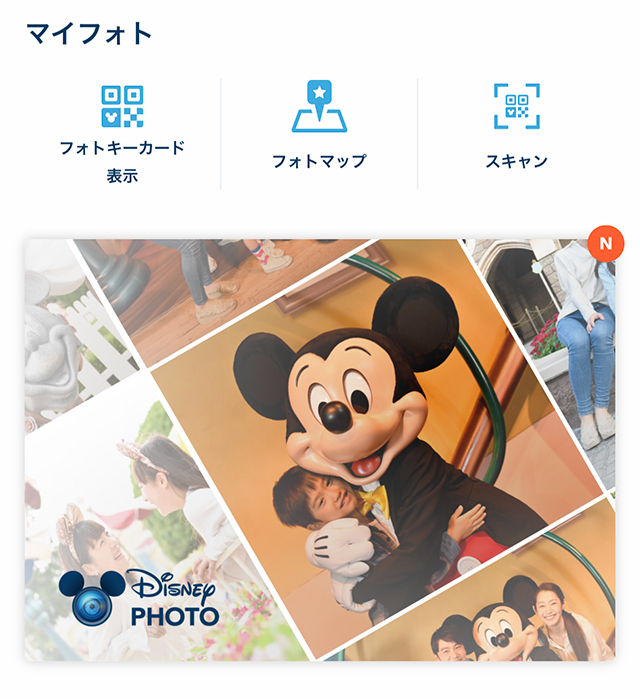 「東京ディズニーリゾート®・アプリ」のマイフォトを表示