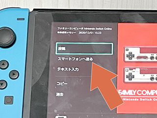 Switchのスクショをスマホへ送る