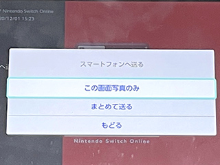 Switchのスクショをスマホへ送る