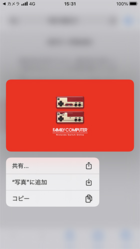 Switchのスクショをスマホへ送る