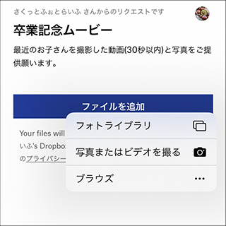 Dropboxのファイルリクエスト