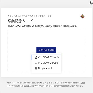 Dropboxのファイルリクエスト