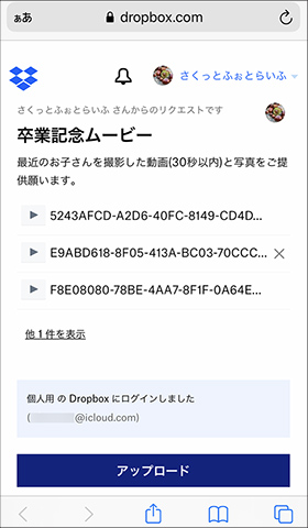 Dropboxのファイルリクエスト