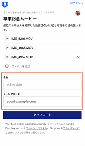 Dropboxのファイルリクエスト