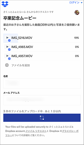 Dropboxのファイルリクエスト