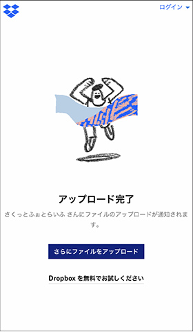 Dropboxのファイルリクエスト