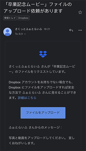 Dropboxのファイルリクエスト