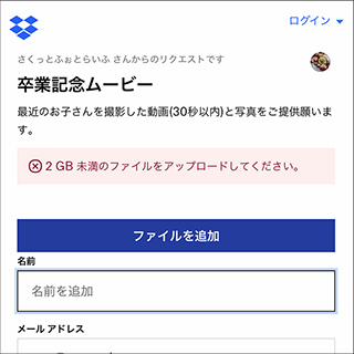 Dropboxのファイルリクエスト