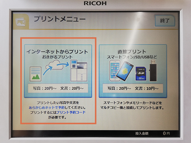 RICOH(リコー)製マルチコピー機の操作画面でおきがるプリントを選ぶ