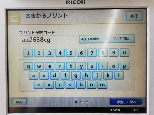 RICOH(リコー)製マルチコピー機のおきがるプリントでプリント予約コードを入力