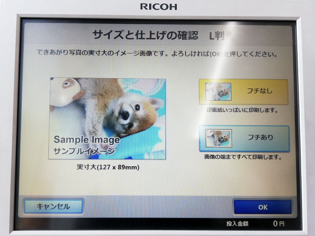 RICOH(リコー)製マルチコピー機のおきがるプリントの写真プリントL判でフチなし・フチありのどちらかを選択