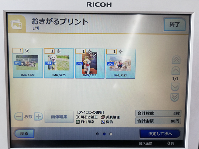 RICOH(リコー)製マルチコピー機のおきがるプリントの写真プリントL判で印刷する画像を選択