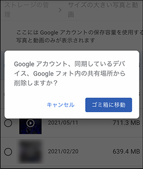 Googleフォトのストレージ管理で写真を動画を削除