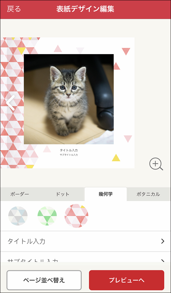 カメラのキタムラのポケットブックをスマホアプリからつくる