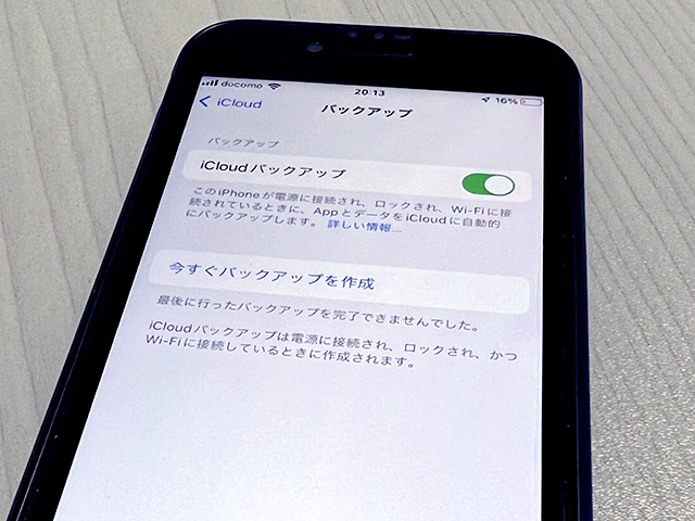 iCloudBackupで「最後に行ったバックアップを完了できませんでした」のメッセージ