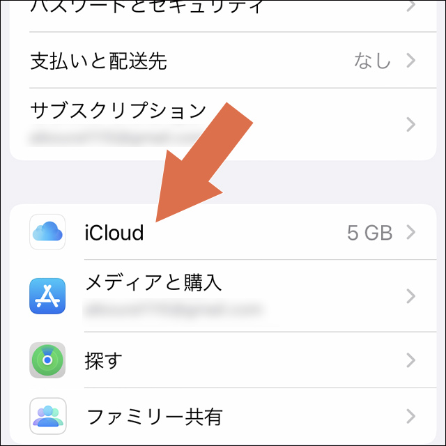 iCloudのストレージ容量を確認