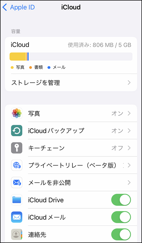 iCloudストレージの容量と消費量を確認