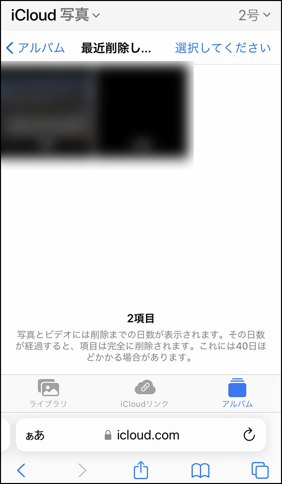 iCloud写真の最近削除した項目アルバムを確認