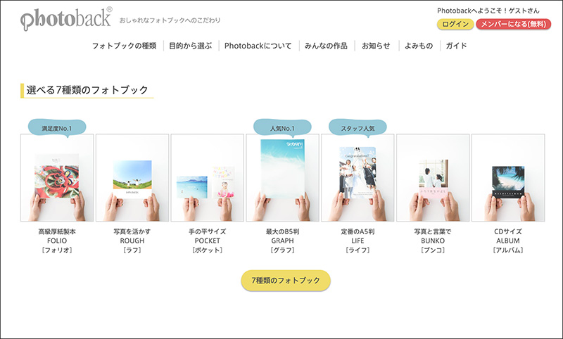 photobackのフォトブックは全7種類