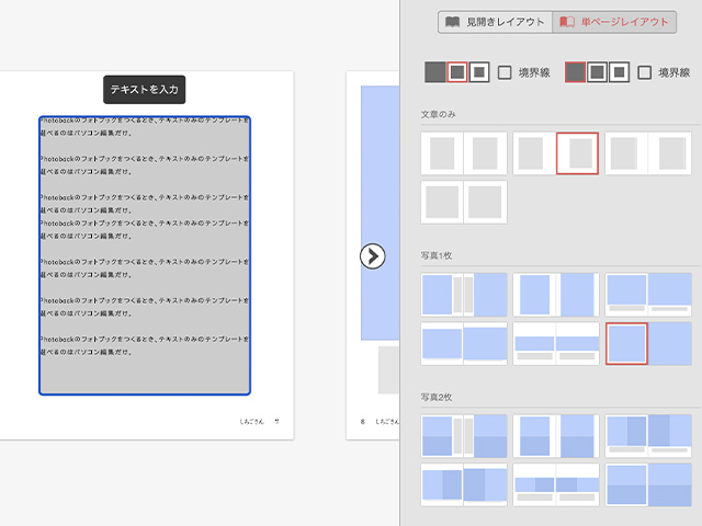 フォトバックのパソコン編集はテキストのみのテンプレートを選べる