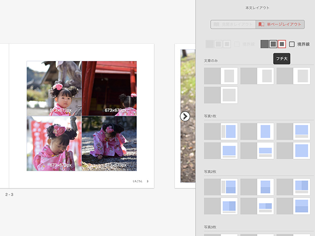 フォトバックのフォトブックのパソコン編集