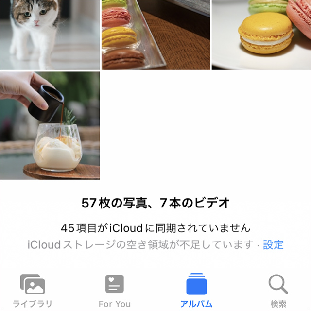 iOS16で写真アプリでiCloudストレージの空き領域が不足しています