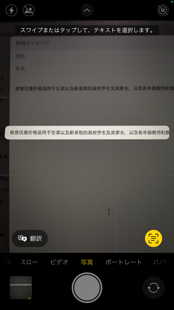 iPhoneのカメラアプリで翻訳機能を使える
