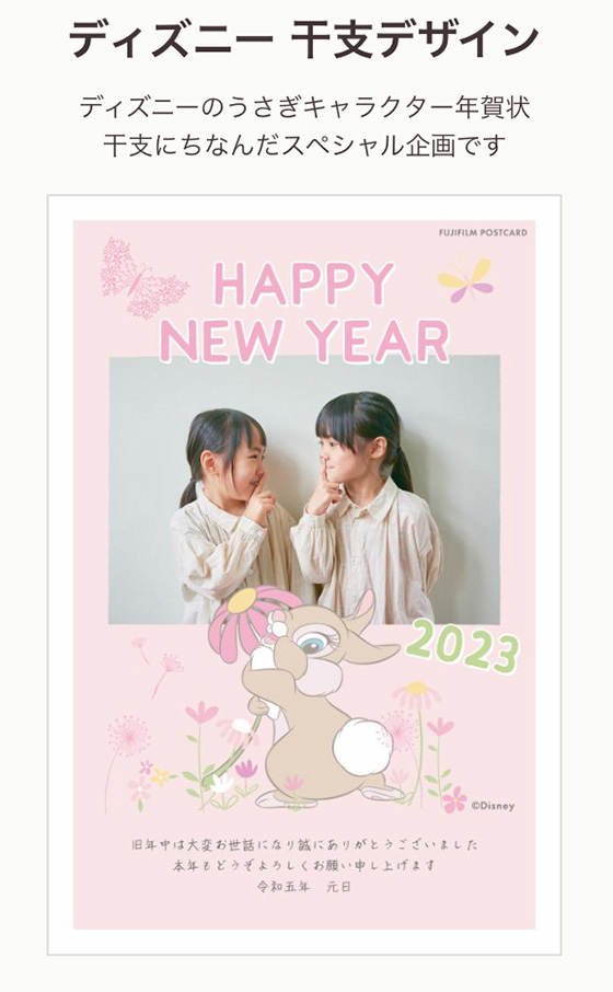 【ディズニー】ミス・バニー（バンビ）の2023年年賀状デザイン