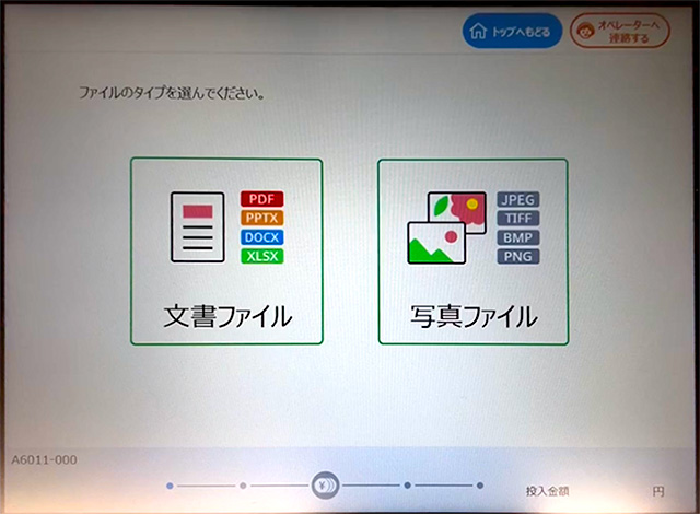 ファミリーマート新型マルチコピー機の操作画面