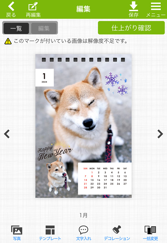 富士フイルムのフォトカレンダー編集画面