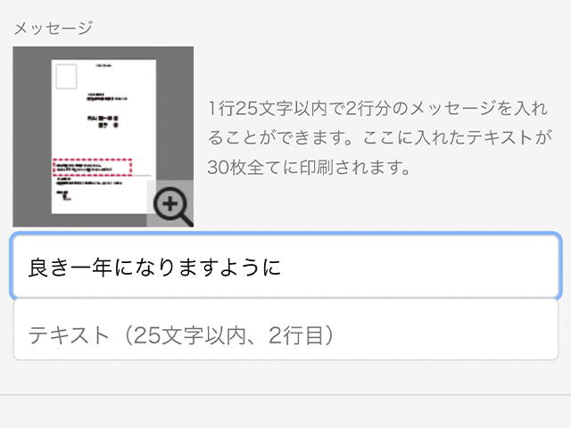 トロットカードの宛名面にメッセージを印刷する