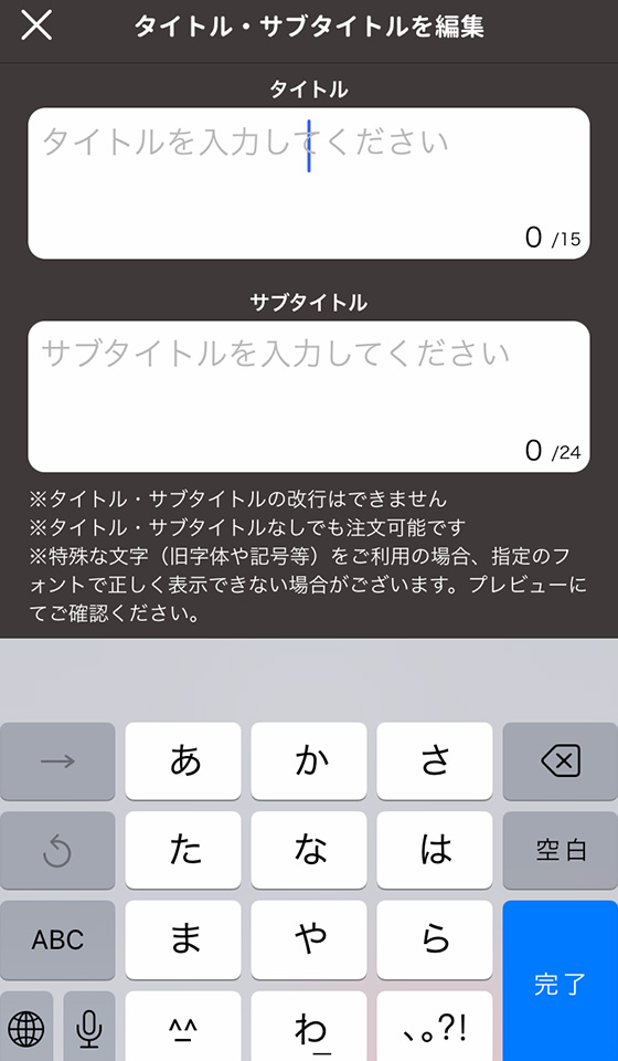 スマホアプリ「しまうまブック」でタイトル・サブタイトルを入力する