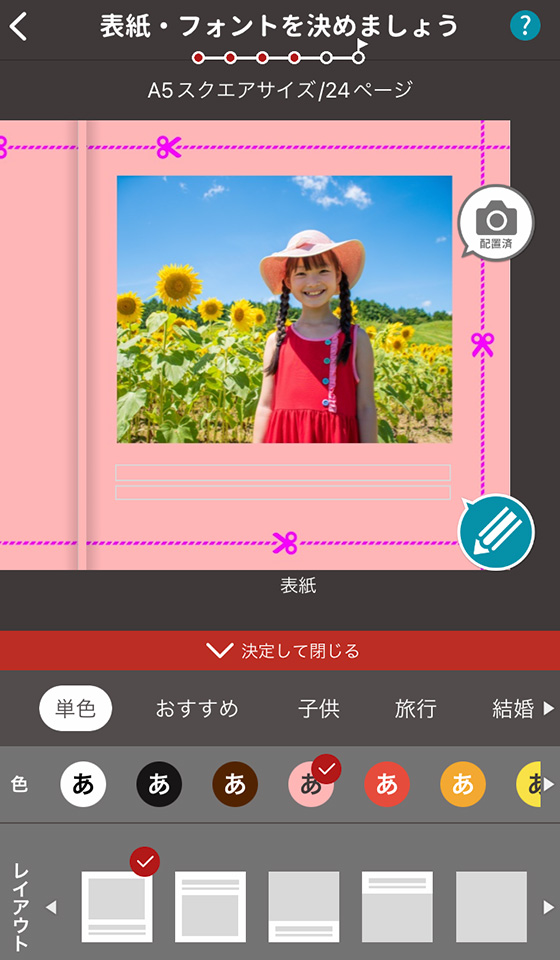 スマホアプリ「しまうまブック」で表紙の色とレイアウトを選ぶ