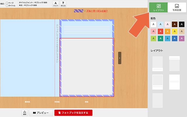 PCからWebサイトでつくる「しまうまブック」操作画面