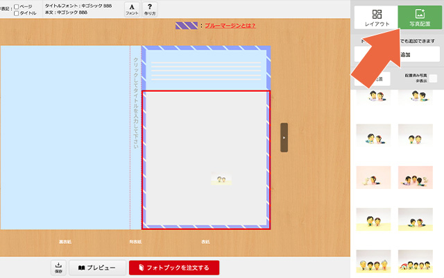 PCからWebサイトでつくる「しまうまブック」操作画面