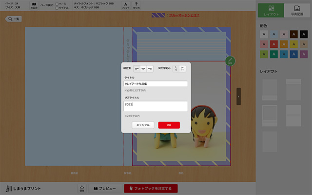 PCからWebサイトでつくる「しまうまブック」操作画面