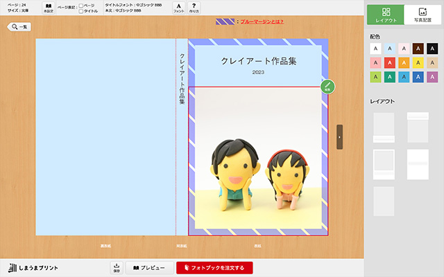 PCからWebサイトでつくる「しまうまブック」操作画面