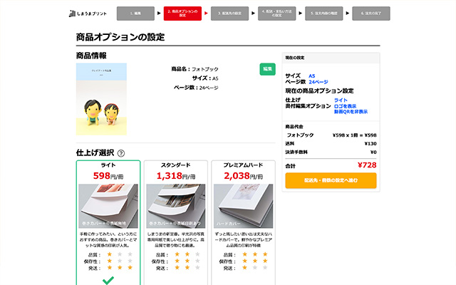 PCからWebサイトでつくる「しまうまブック」操作画面