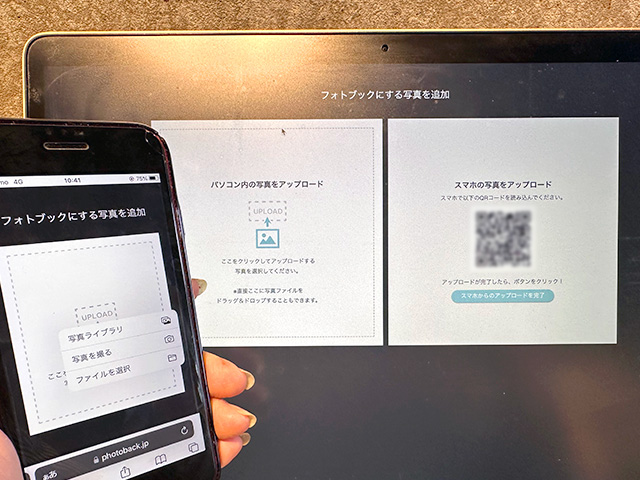 フォトバックのサイトでスマホの写真をアップロード