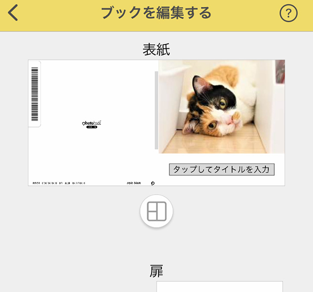 iPhoneアプリ「Photoback Lite（フォトバック ライト）」の操作画面