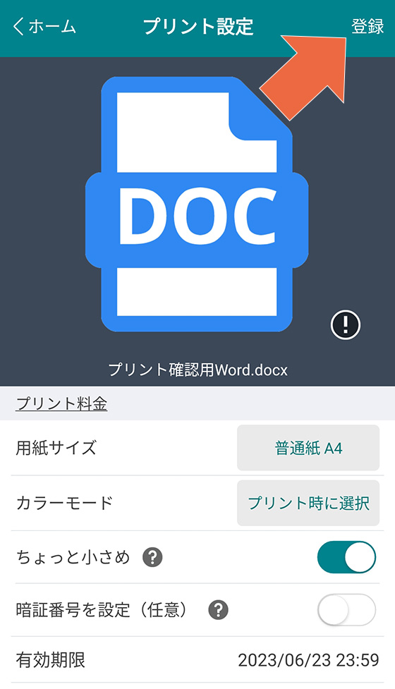 かんたんnetprint（Androidアプリ版）