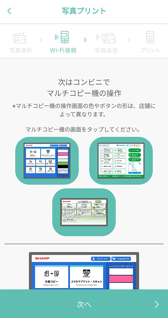 スマホアプリ「PrintSmash」のマルチコピー機操作案内画面