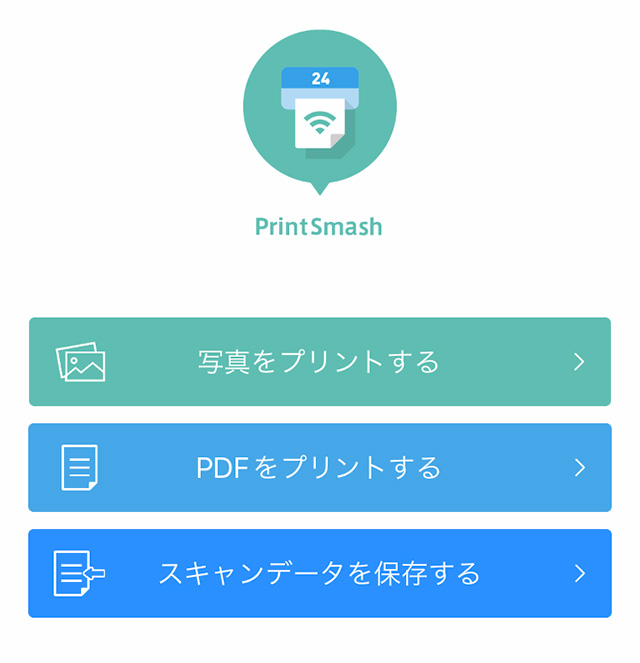 スマホアプリ「PrintSmash」の操作画面