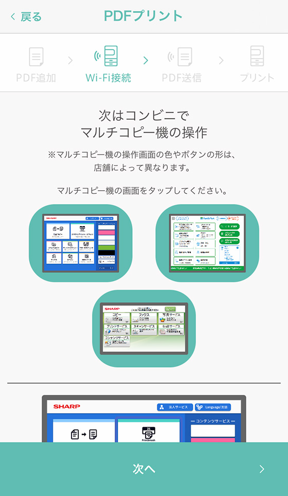 スマートフォンアプリ「PrintSmash」のPDFプリント操作画面