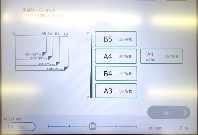 ファミリーマートの新型マルチコピー機（シール紙・はがきプリント対応機）の操作画面