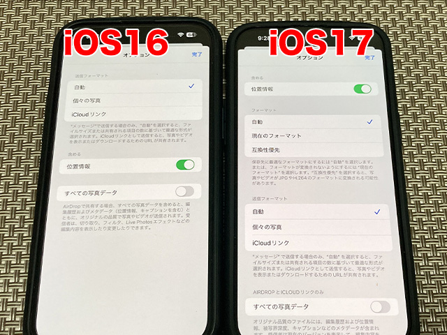 iOS16とiOS17の写真共有オプションを比較